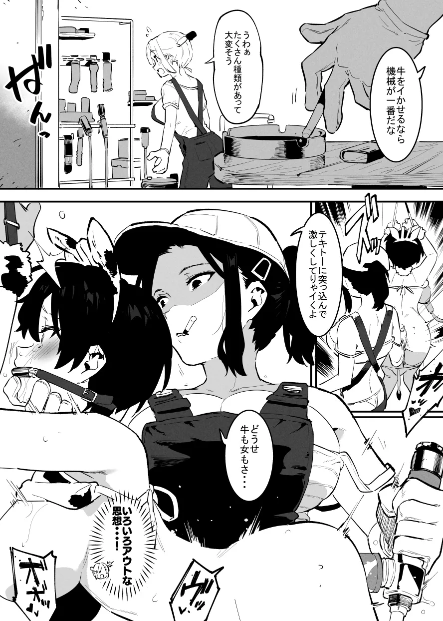 6月の牛のお姉さんまとめ page 51 original parody - big breasts milking hentai manga - read online free