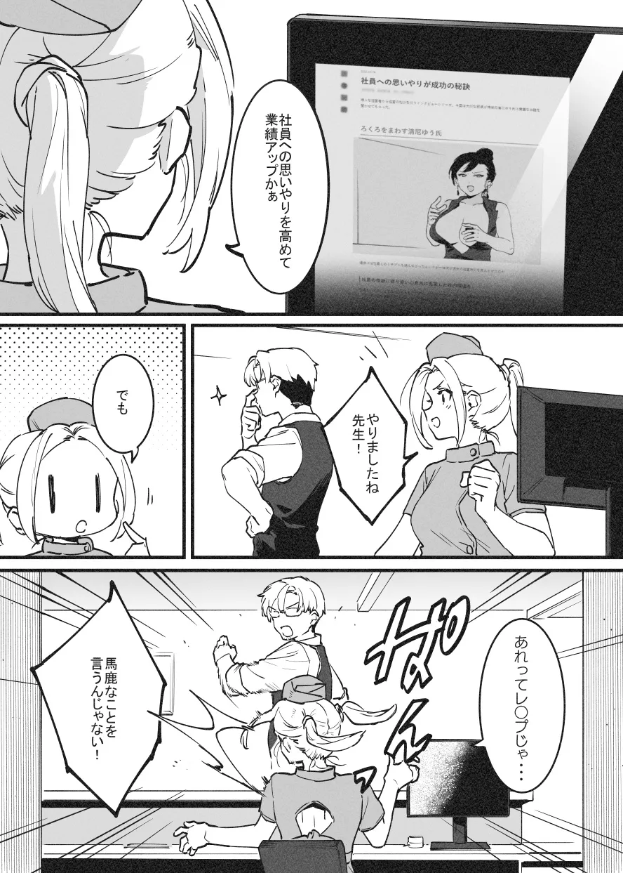 ビンタで解決！ラフ先生① - Page 10