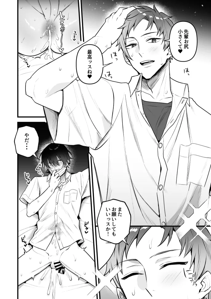 オナホ係のわたヌキ先輩 page 18 original parody - schoolboy uniform nakadashi hentai manga - read online free