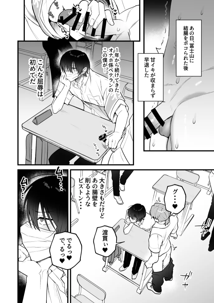 オナホ係のわたヌキ先輩 - Page 20