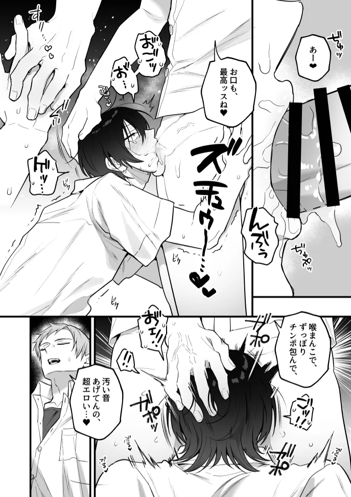 オナホ係のわたヌキ先輩 - Page 22