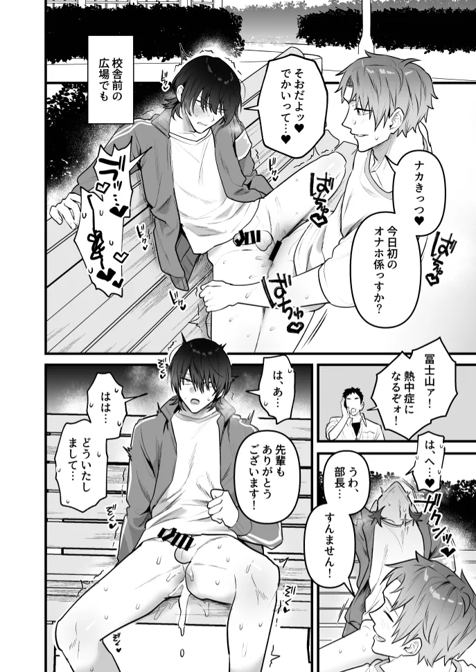 オナホ係のわたヌキ先輩 - Page 28