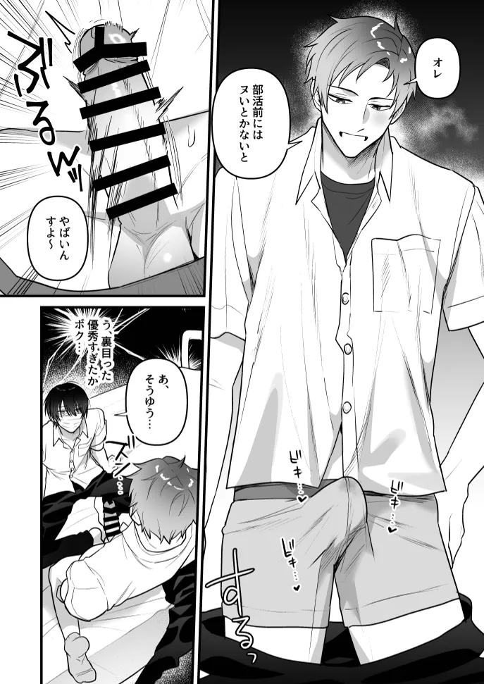オナホ係のわたヌキ先輩 - Page 8