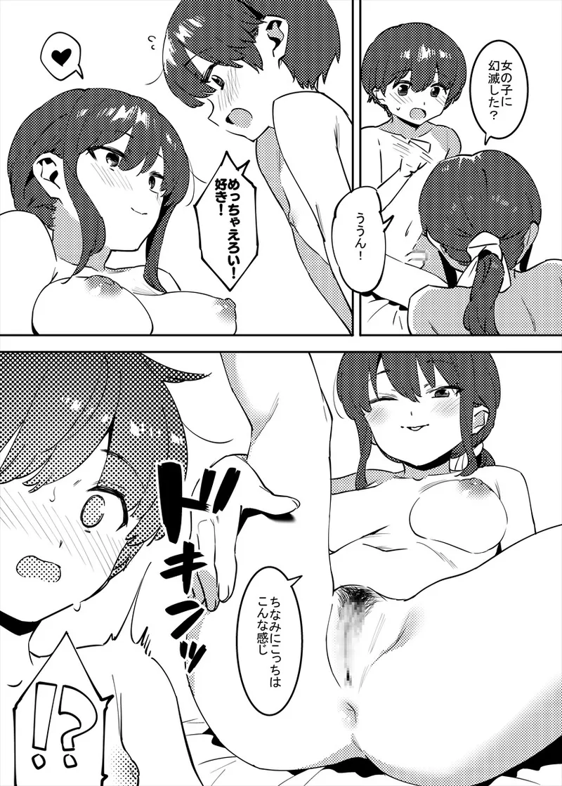 裸を見せ合うだけの姉弟お絵かき追加！ - Page 10