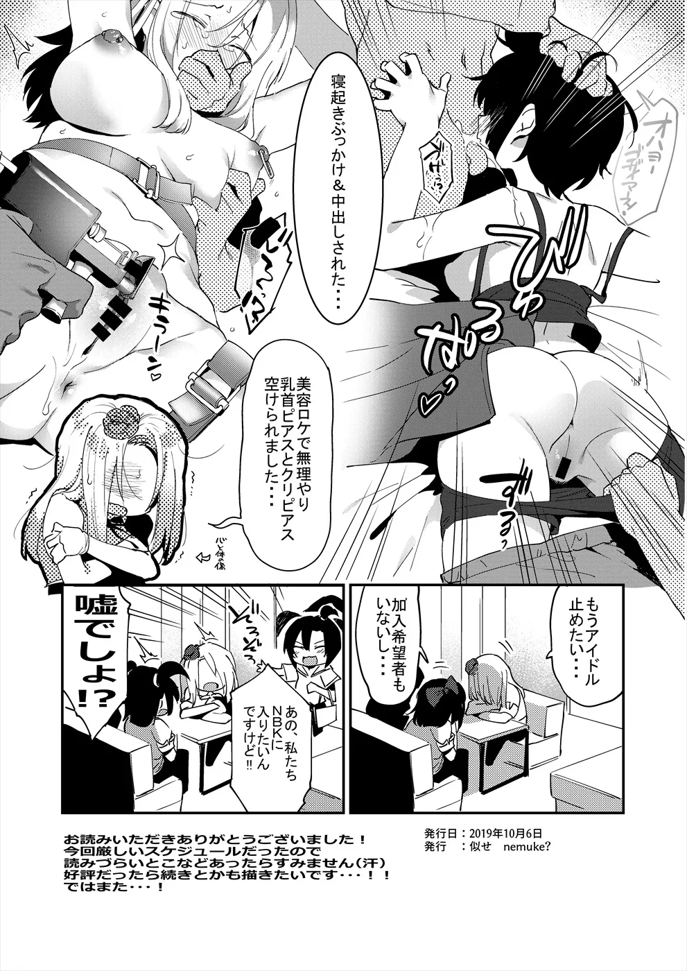 Idol Dakara Karada Hal!! page 15 original parody - nakadashi mosaic censorship hentai manga - read online free