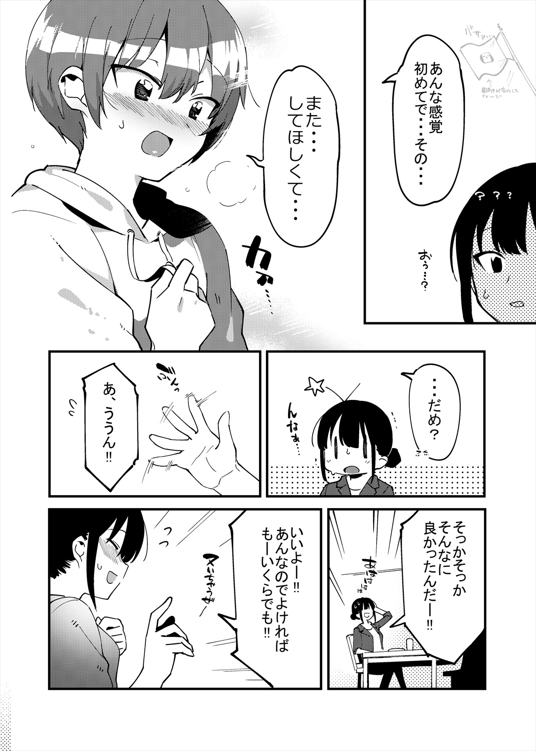 弟遊び - Page 15