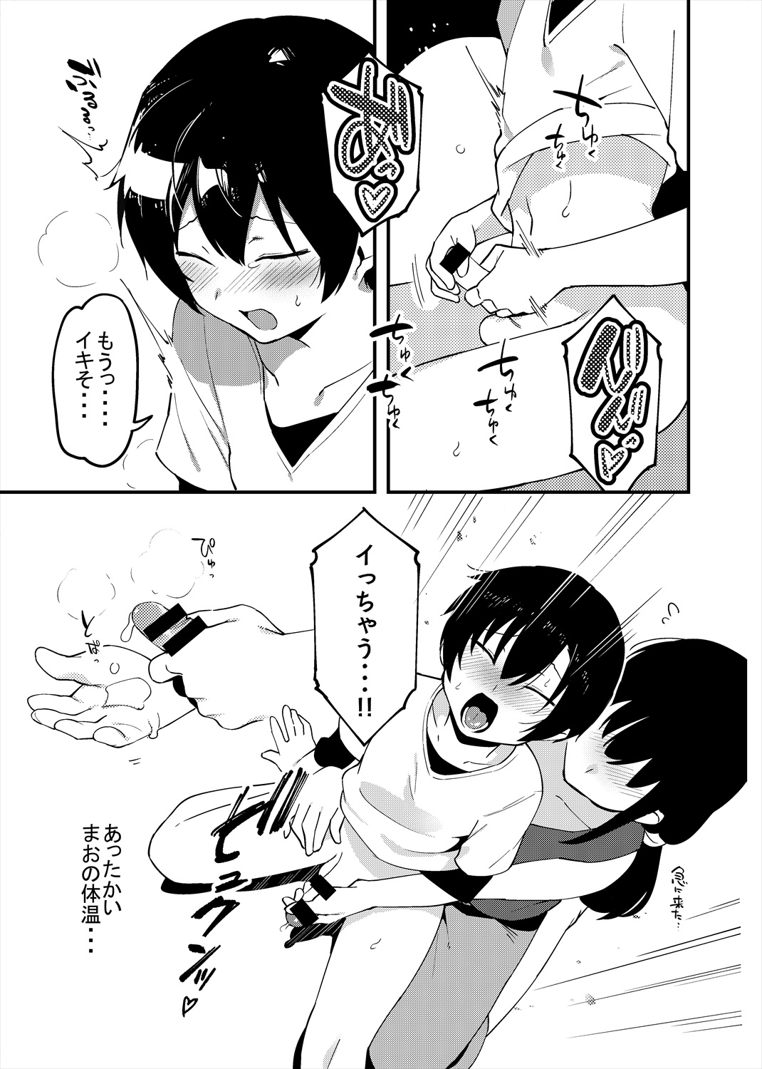 弟遊び - Page 20