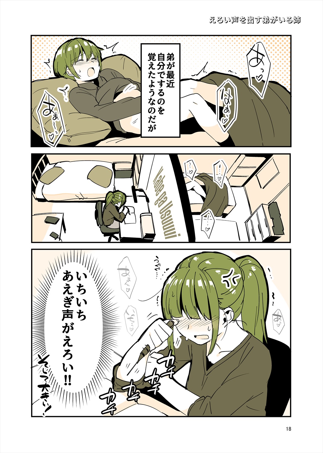 「姉弟まとめ：弟」プレビュー版！ page 17 original parody - read online free