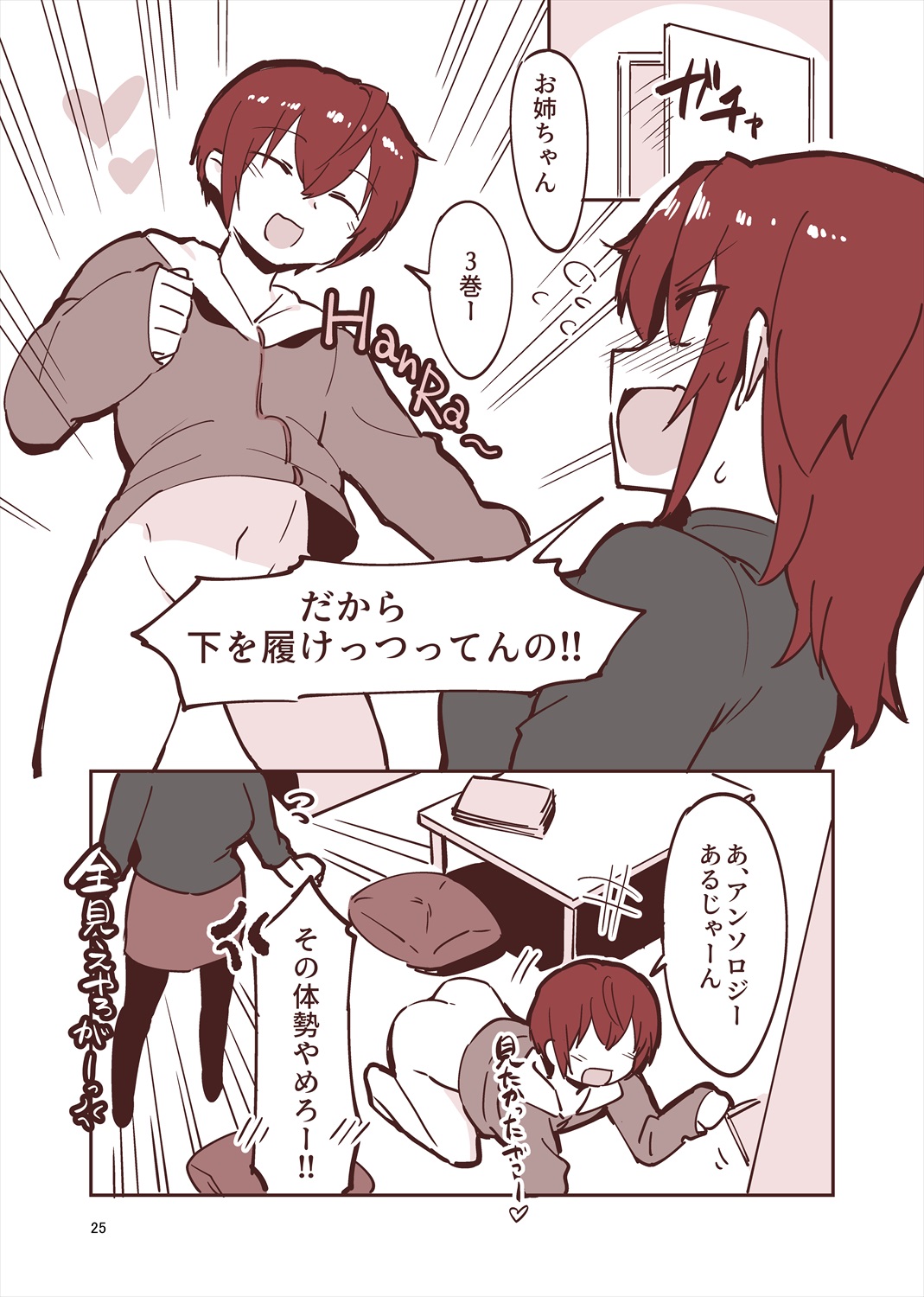 「姉弟まとめ：弟」プレビュー版！ page 24 original parody - read online free