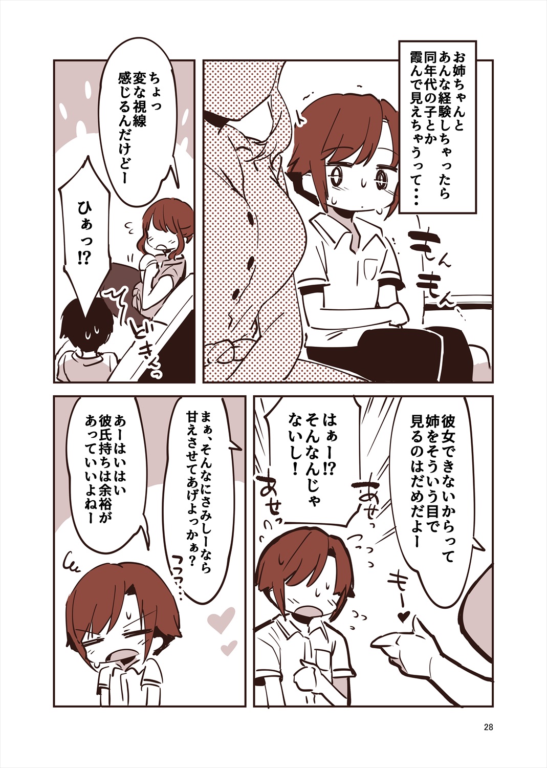 「姉弟まとめ：弟」プレビュー版！ page 27 original parody - read online free