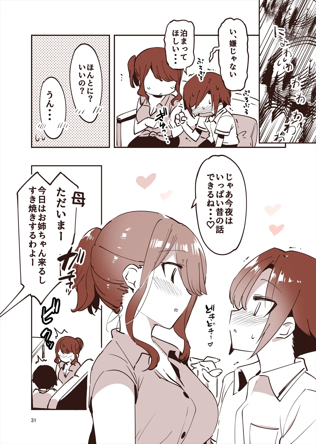 「姉弟まとめ：弟」プレビュー版！ page 30 original parody - read online free