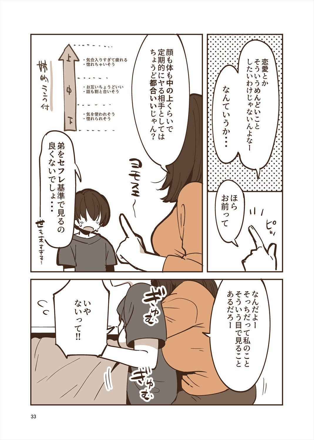 「姉弟まとめ：弟」プレビュー版！ page 32 original parody - read online free