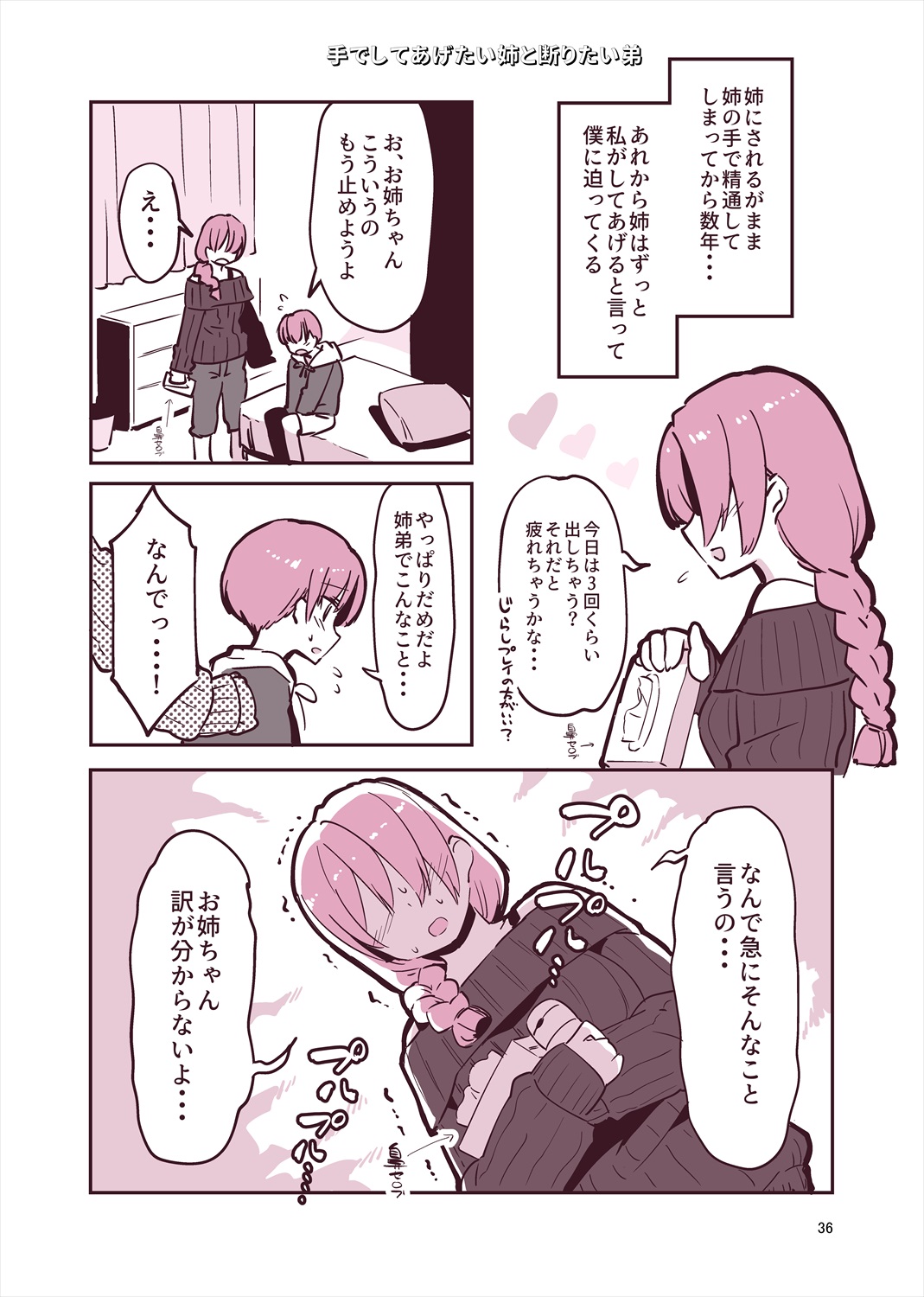 「姉弟まとめ：弟」プレビュー版！ page 35 original parody - read online free