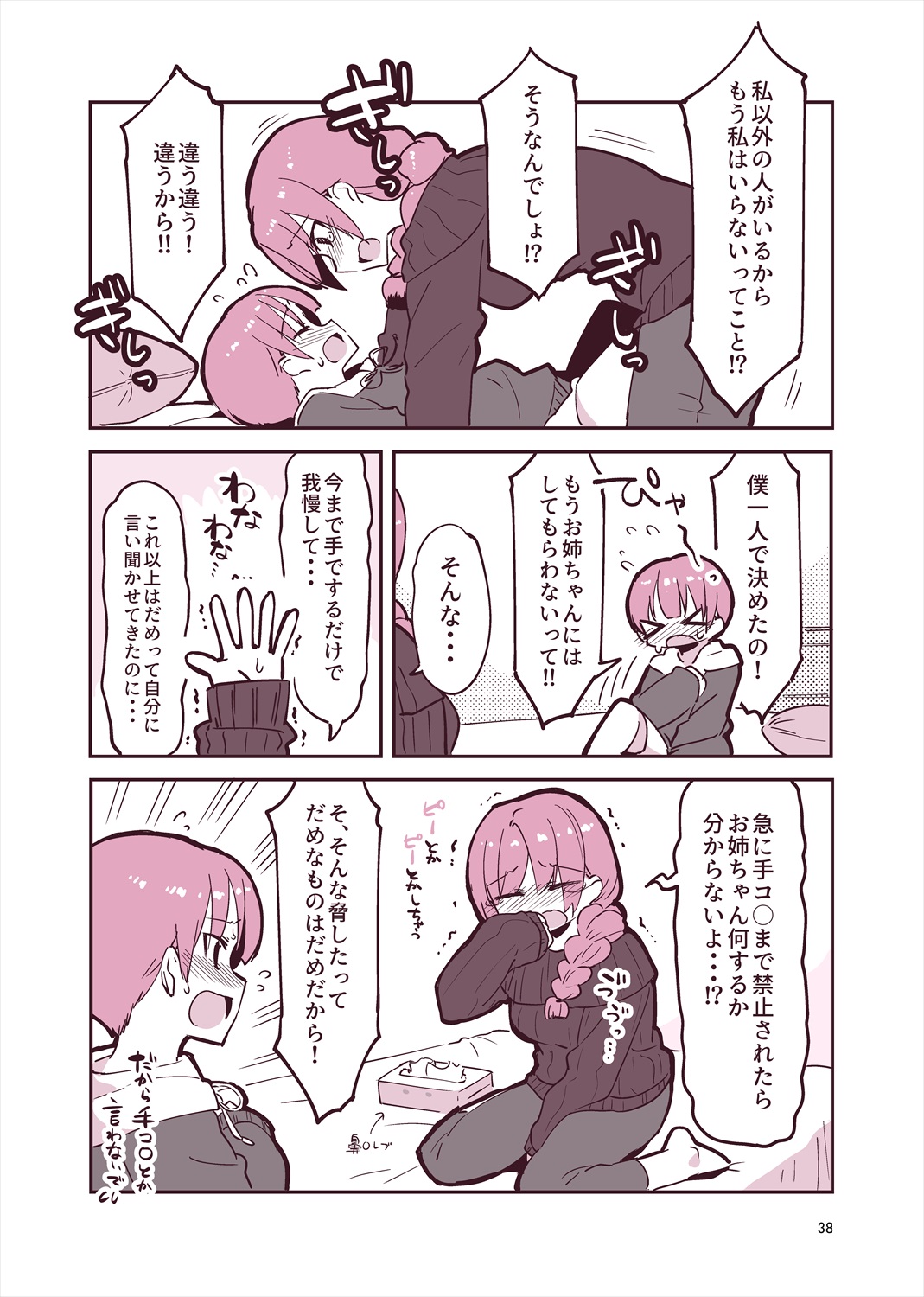 「姉弟まとめ：弟」プレビュー版！ page 37 original parody - read online free