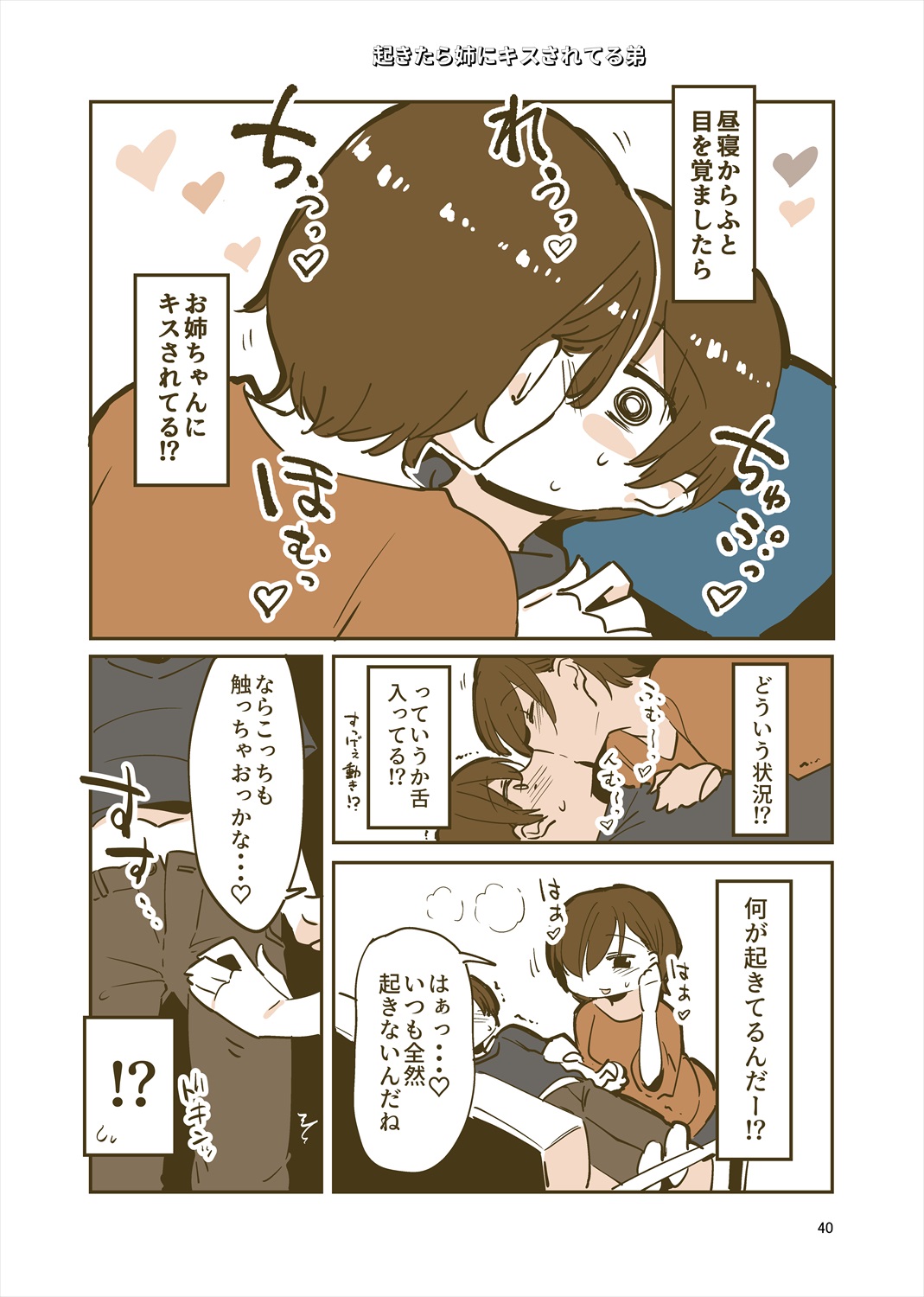 「姉弟まとめ：弟」プレビュー版！ page 39 original parody - read online free