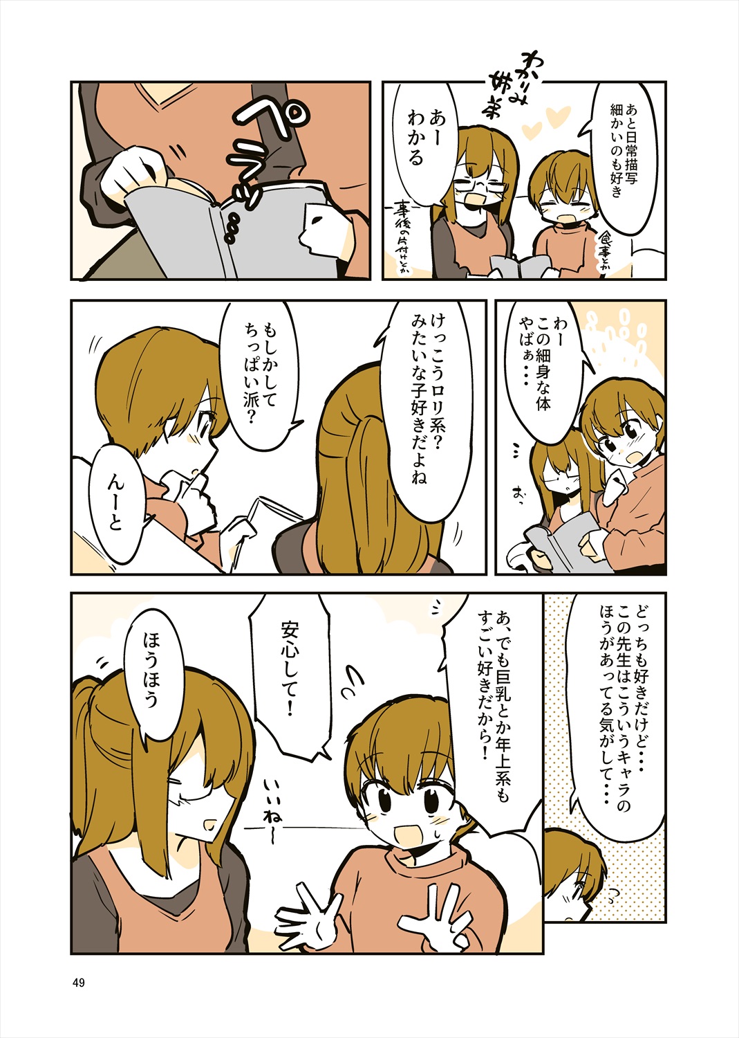 「姉弟まとめ：弟」プレビュー版！ page 48 original parody - read online free