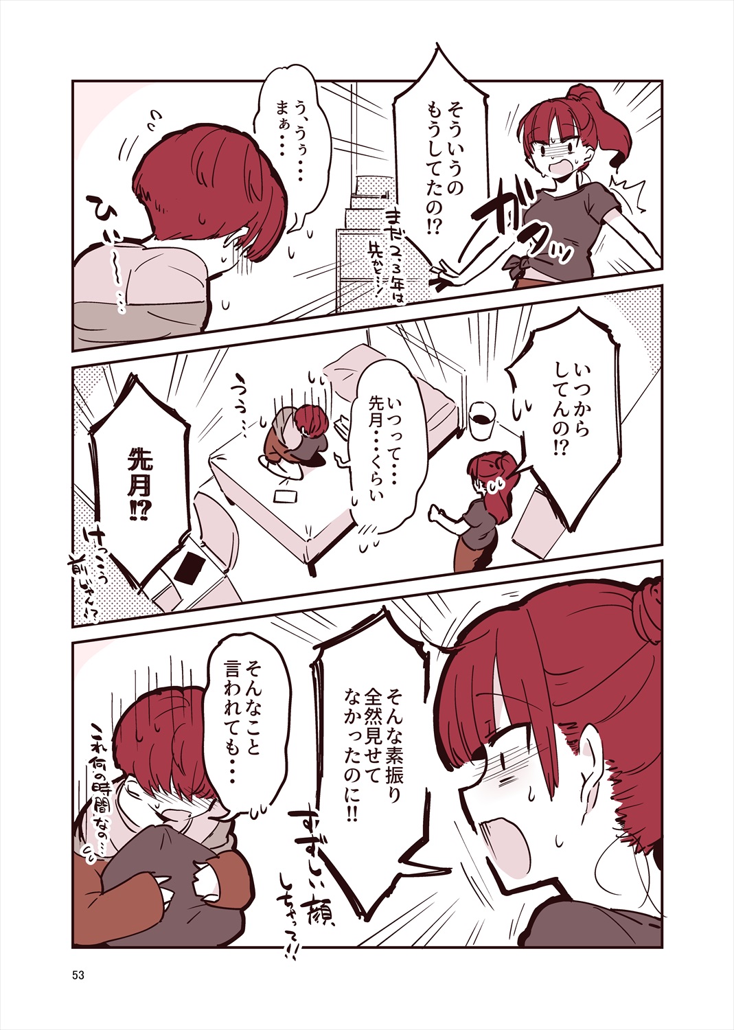 「姉弟まとめ：弟」プレビュー版！ page 52 original parody - read online free