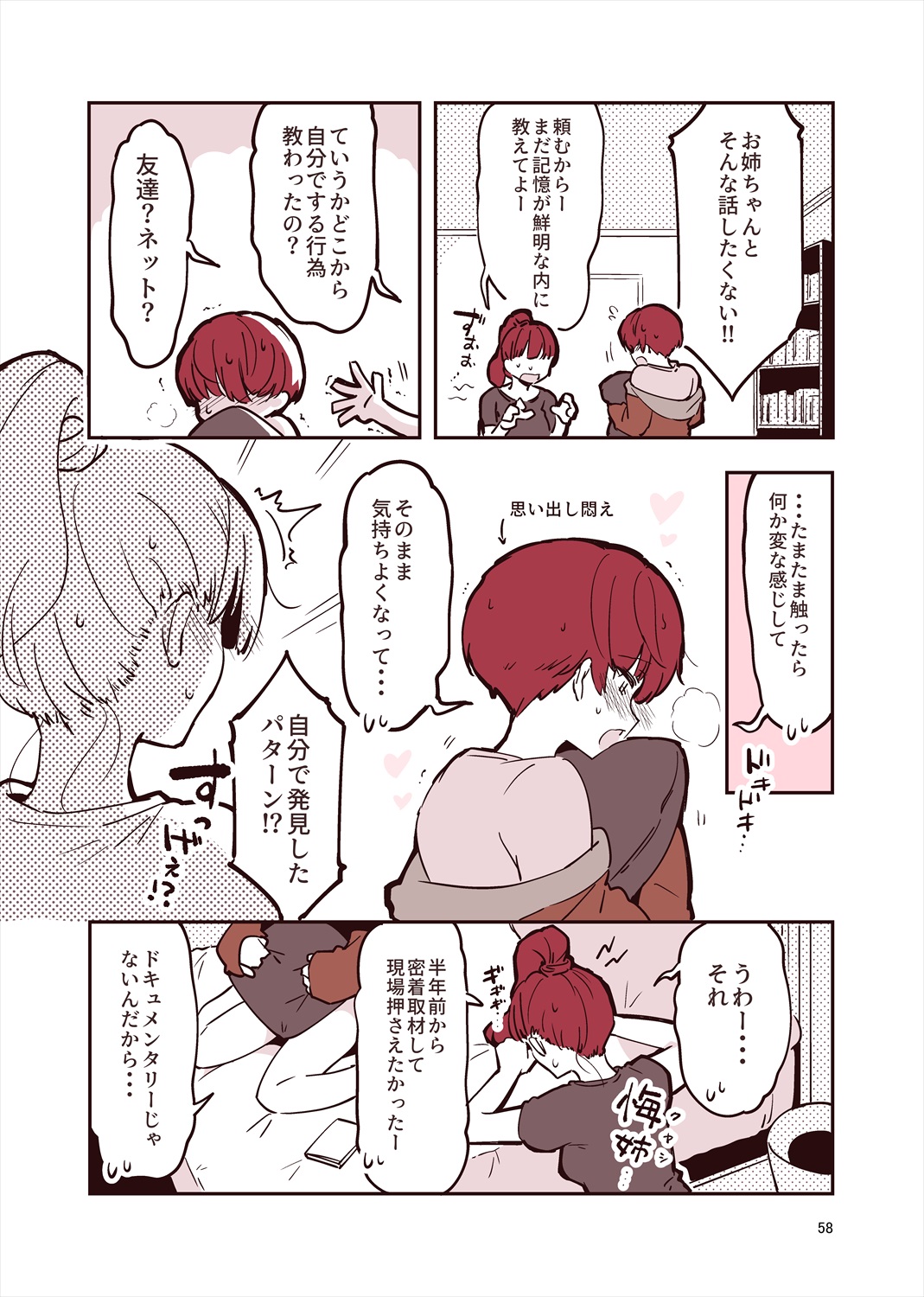 「姉弟まとめ：弟」プレビュー版！ page 57 original parody - read online free