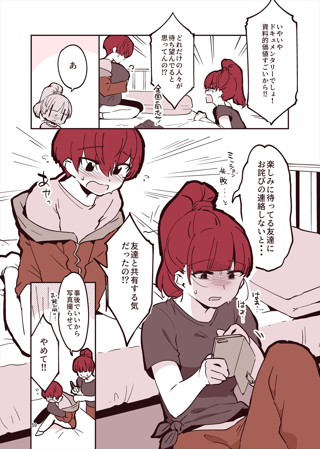 「姉弟まとめ：弟」プレビュー版！ page 58 original parody - read online free