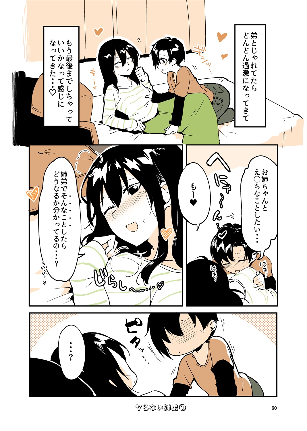 「姉弟まとめ：弟」プレビュー版！ page 59 original parody - read online free