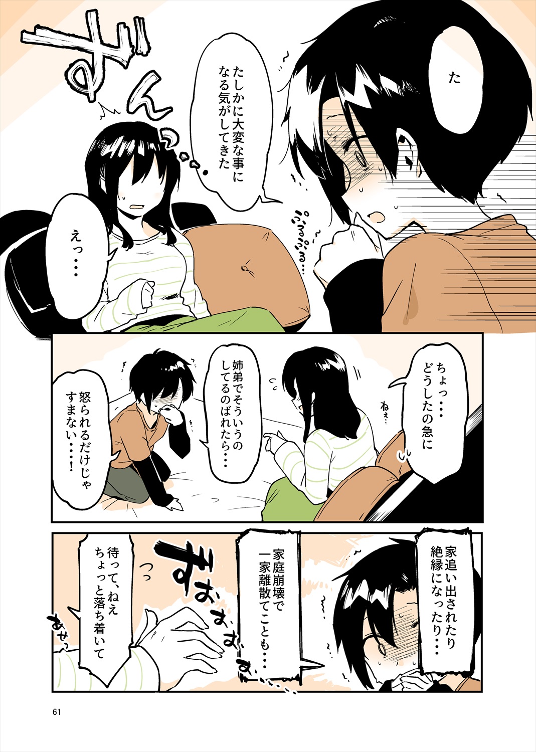 「姉弟まとめ：弟」プレビュー版！ page 60 original parody - read online free