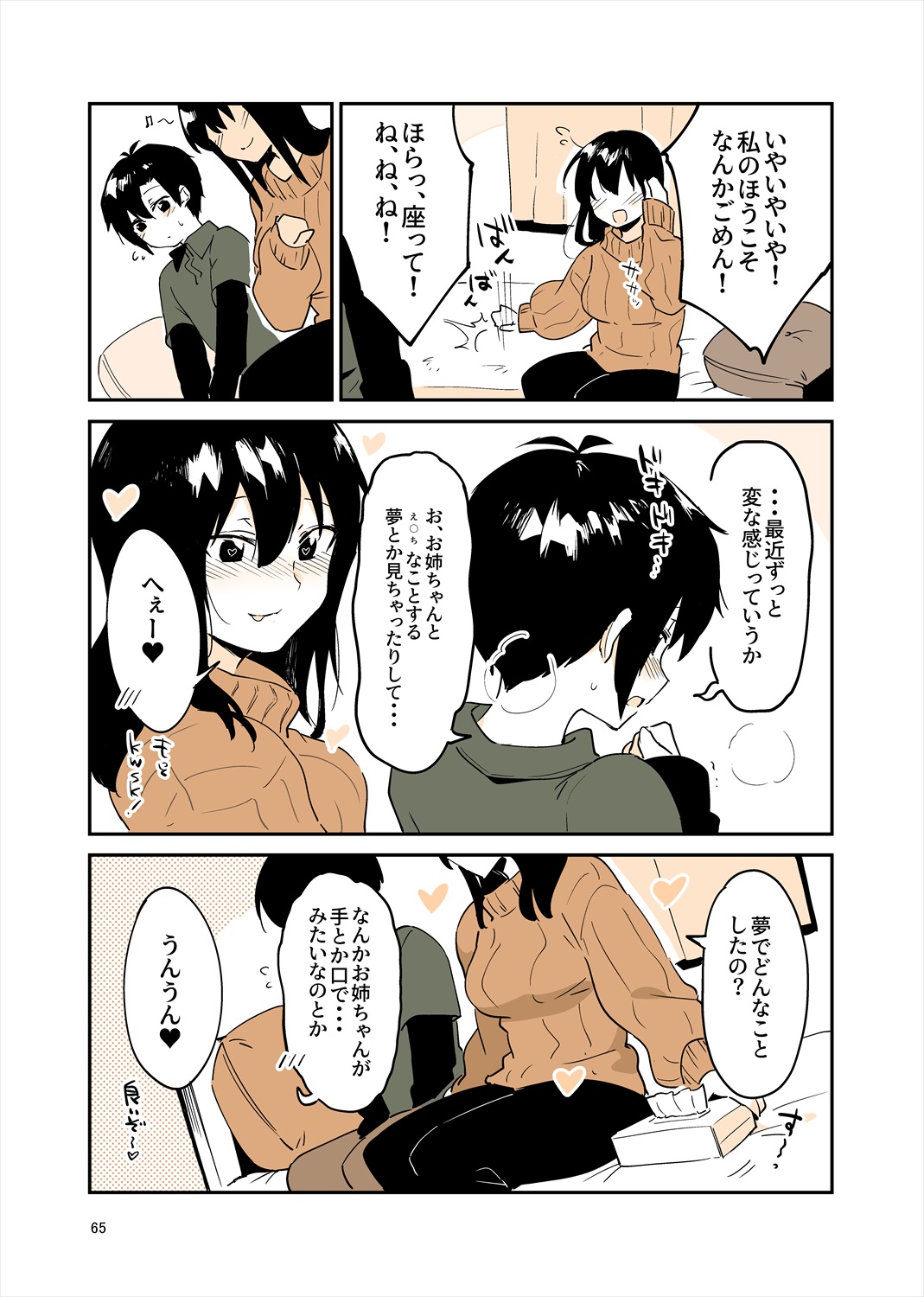 「姉弟まとめ：弟」プレビュー版！ page 64 original parody - read online free