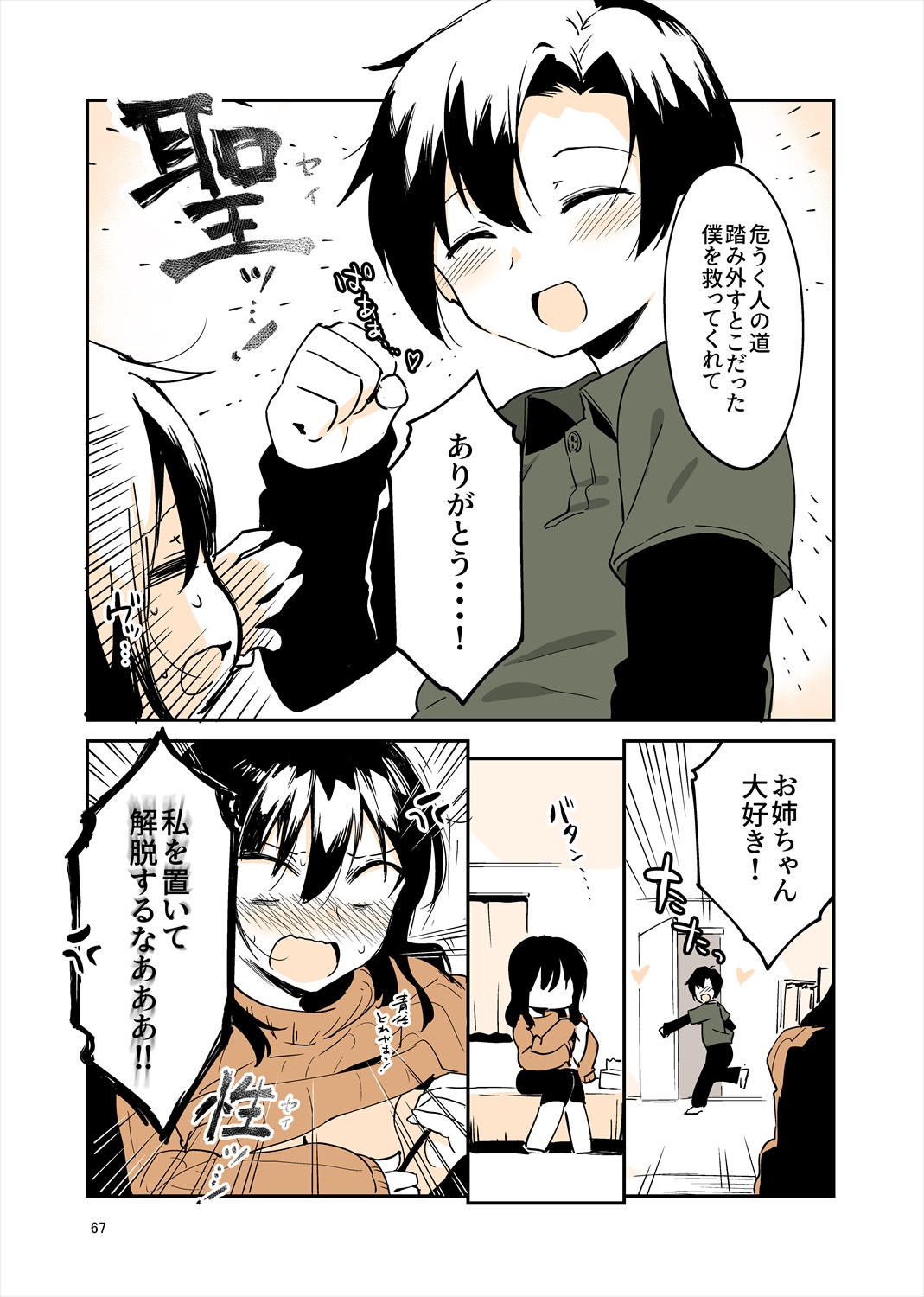 「姉弟まとめ：弟」プレビュー版！ page 66 original parody - read online free