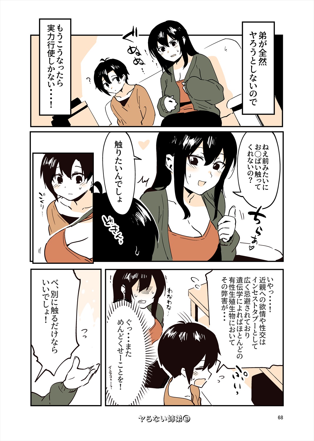 「姉弟まとめ：弟」プレビュー版！ page 67 original parody - read online free