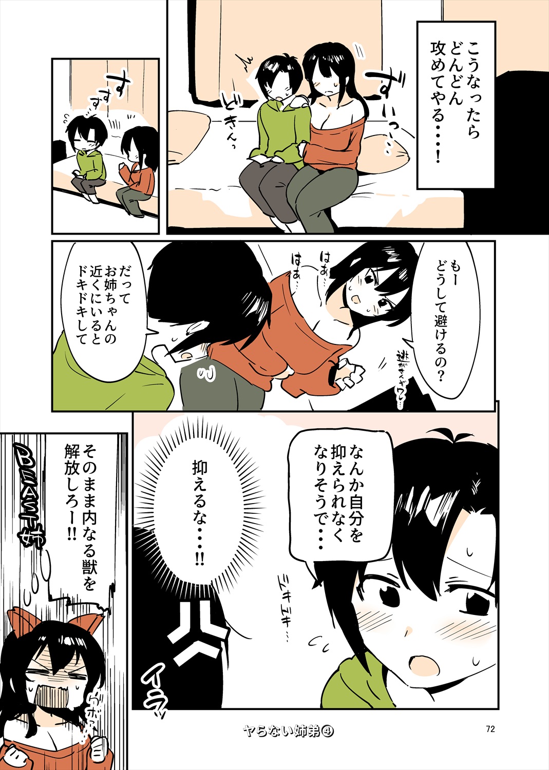 「姉弟まとめ：弟」プレビュー版！ page 71 original parody - read online free