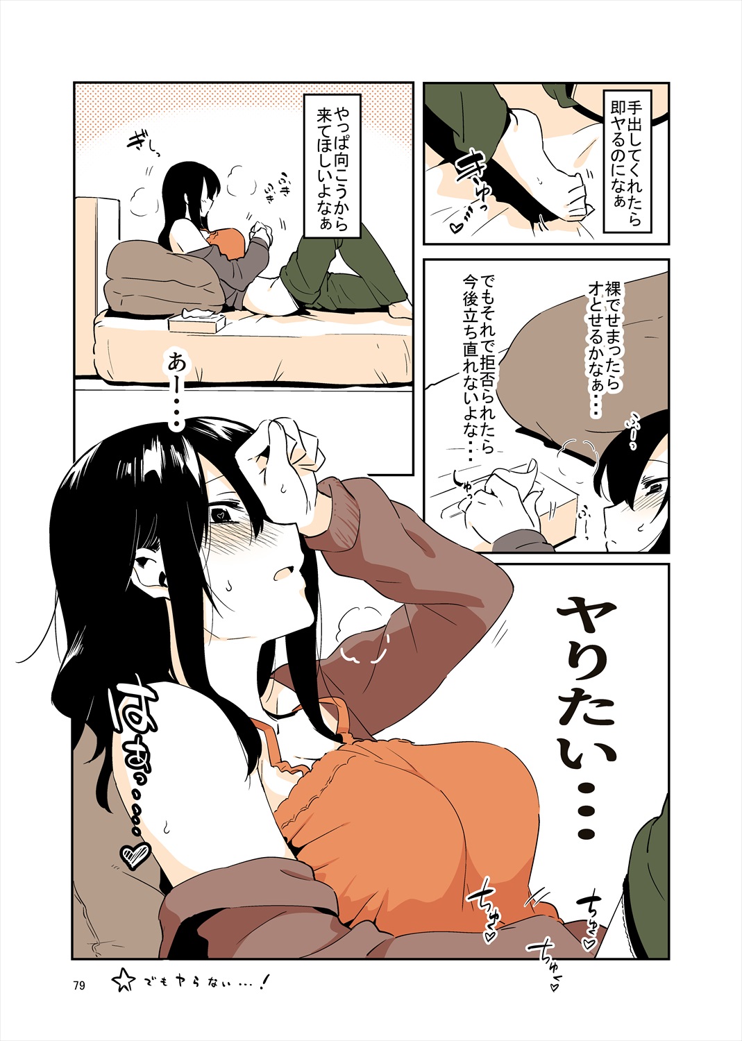 「姉弟まとめ：弟」プレビュー版！ page 78 original parody - read online free