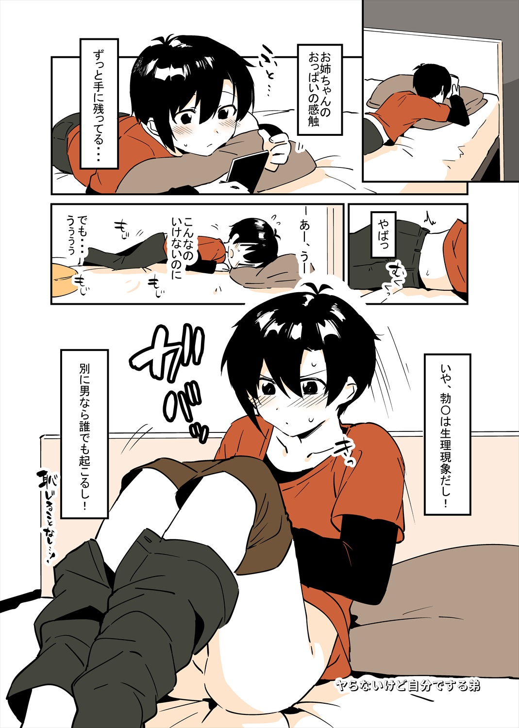 「姉弟まとめ：弟」プレビュー版！ page 79 original parody - read online free