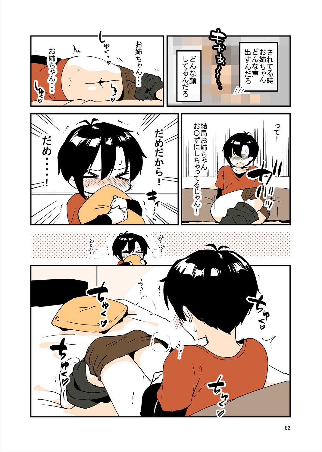 「姉弟まとめ：弟」プレビュー版！ page 81 original parody - read online free