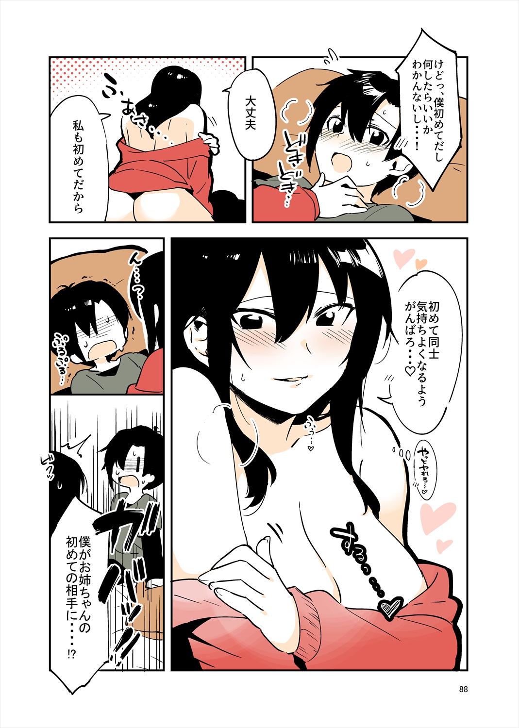 「姉弟まとめ：弟」プレビュー版！ page 87 original parody - read online free