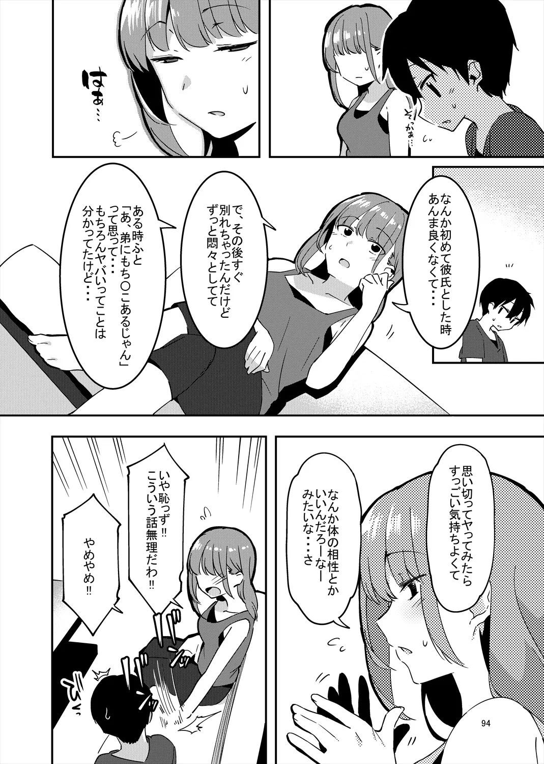 「姉弟まとめ：弟」プレビュー版！ page 93 original parody - read online free