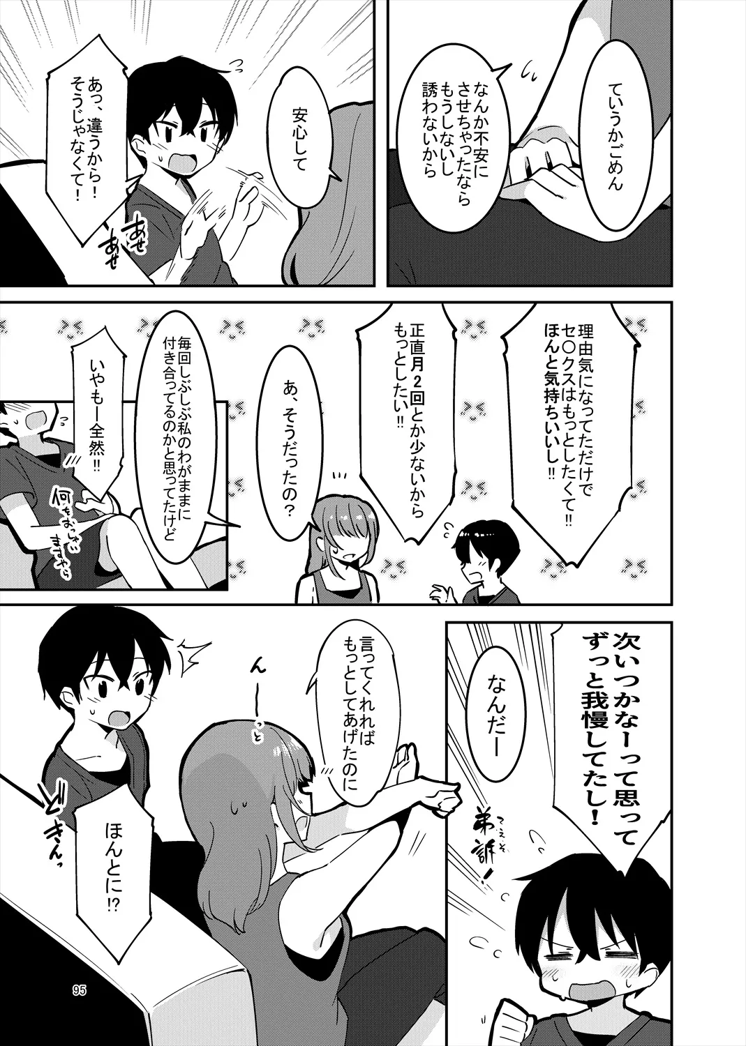 「姉弟まとめ：弟」プレビュー版！ page 94 original parody - read online free