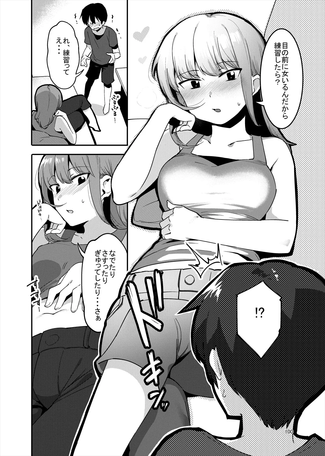 「姉弟まとめ：弟」プレビュー版！ page 99 original parody - read online free