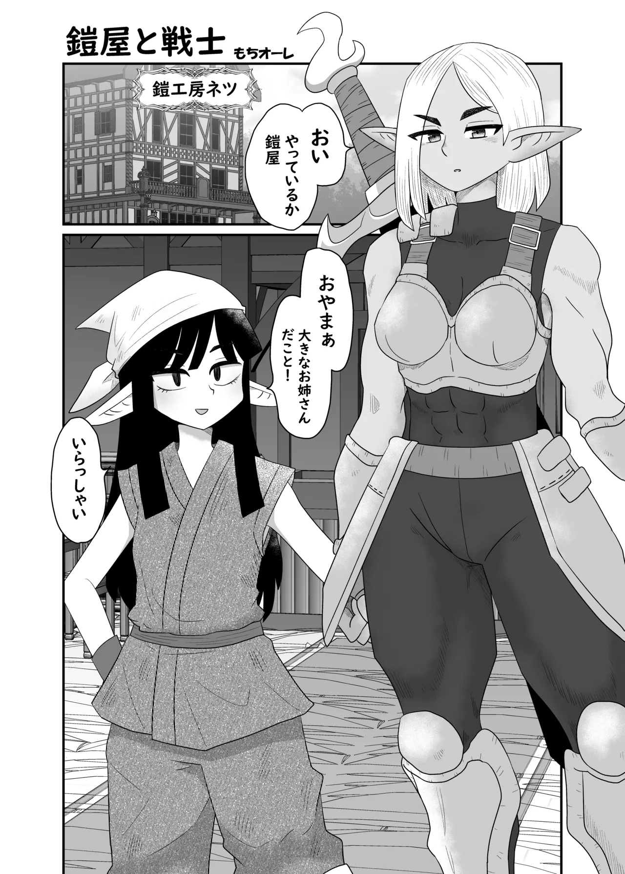 鎧屋と戦士 - Page 2