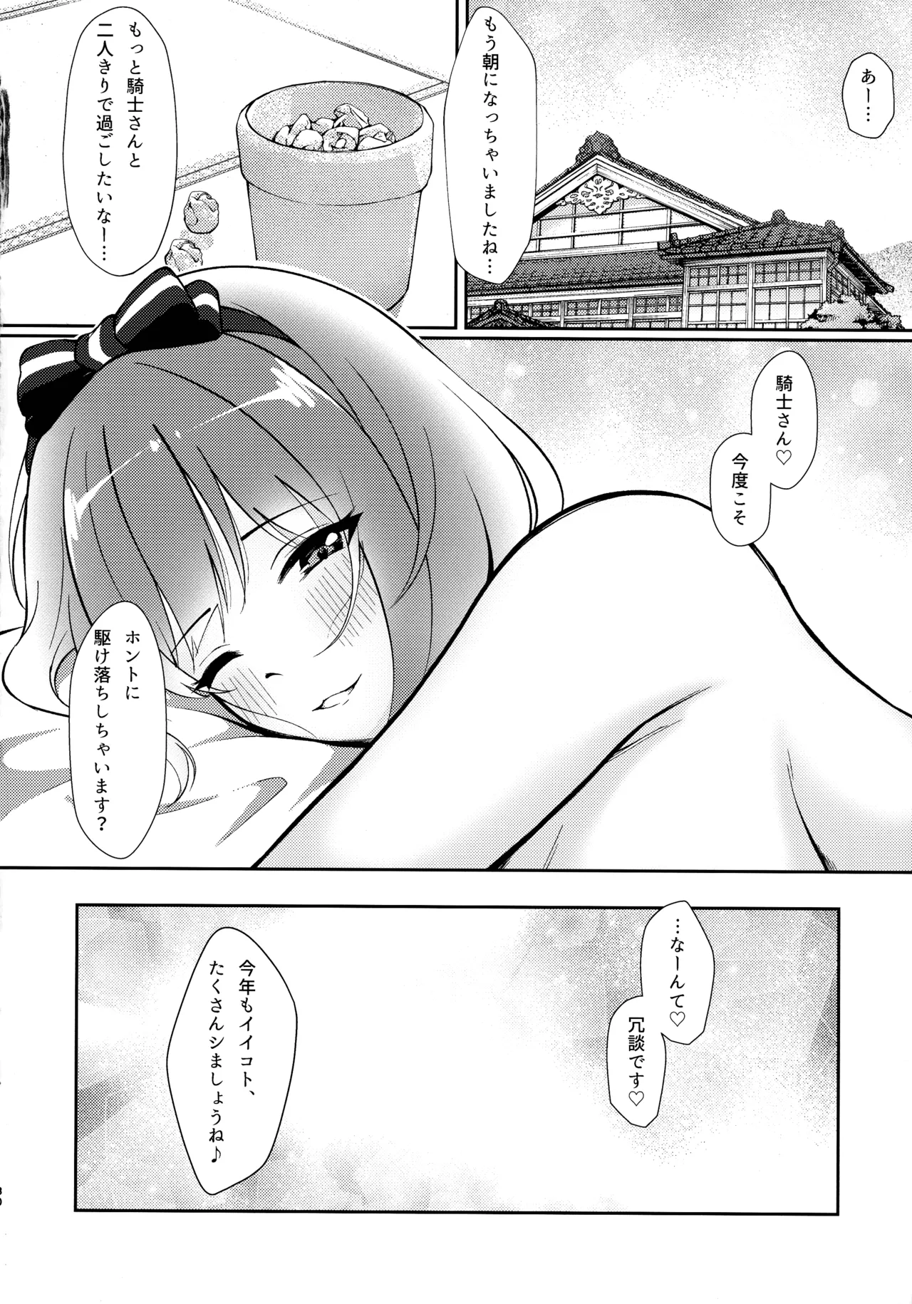Miwaku no Sora ni Nagareruru Kimi - Page 30