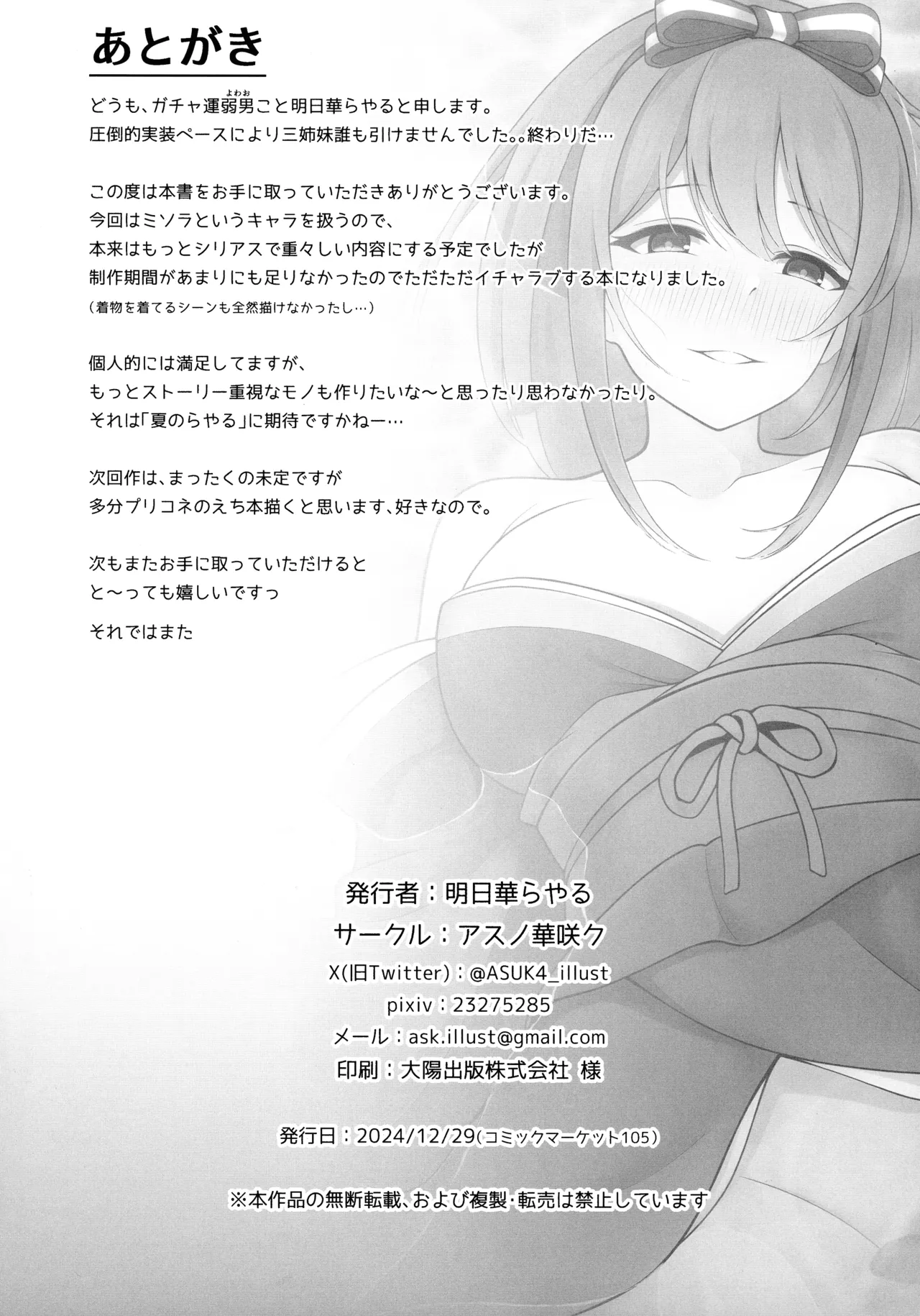 Miwaku no Sora ni Nagareruru Kimi - Page 32