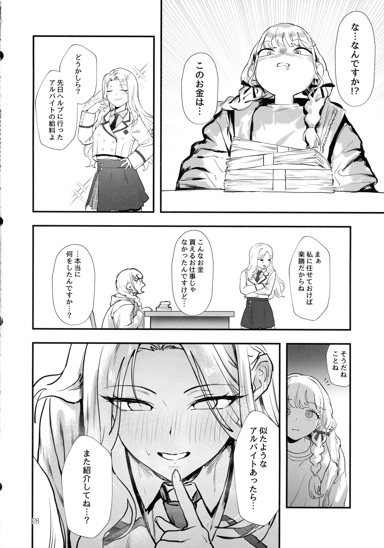 Seitokaichou no Yakuwari - Page 27