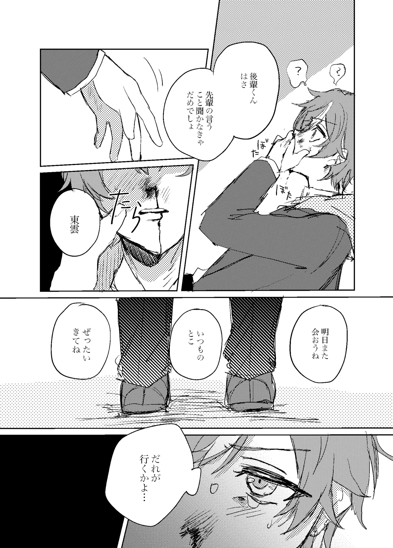 Foggy Hematite page 12 featuring akito shinonome project sekai parody - yaoi males only hentai manga - read online free