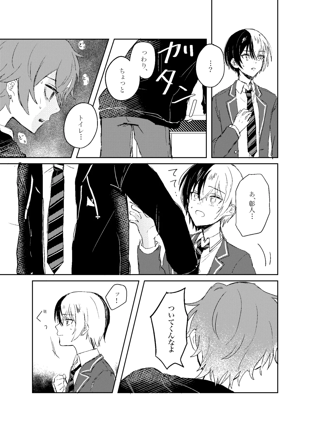 Foggy Hematite page 22 featuring akito shinonome project sekai parody - yaoi males only hentai manga - read online free