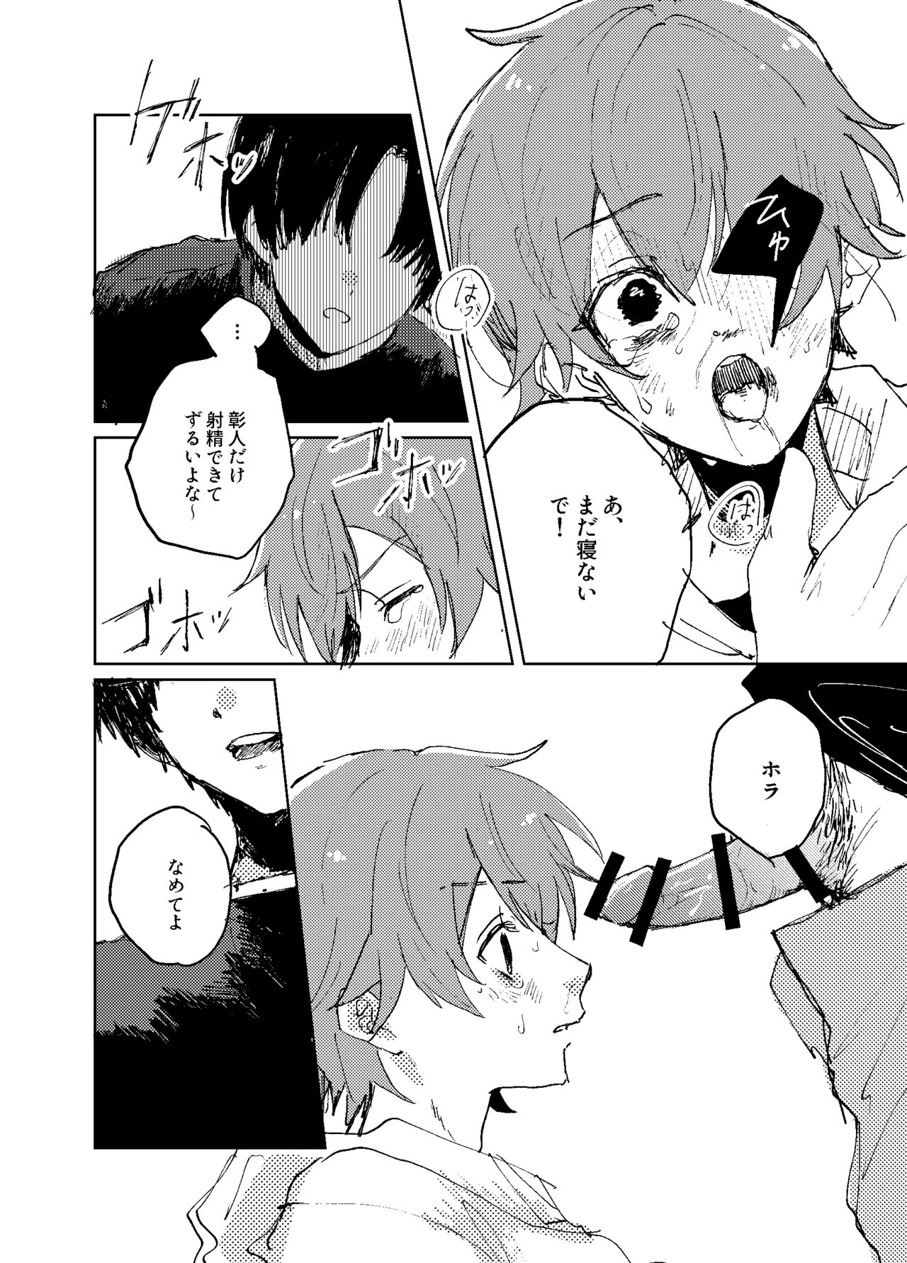 Hizumi page 21 featuring akito shinonome project sekai parody - yaoi males only hentai manga - read online free