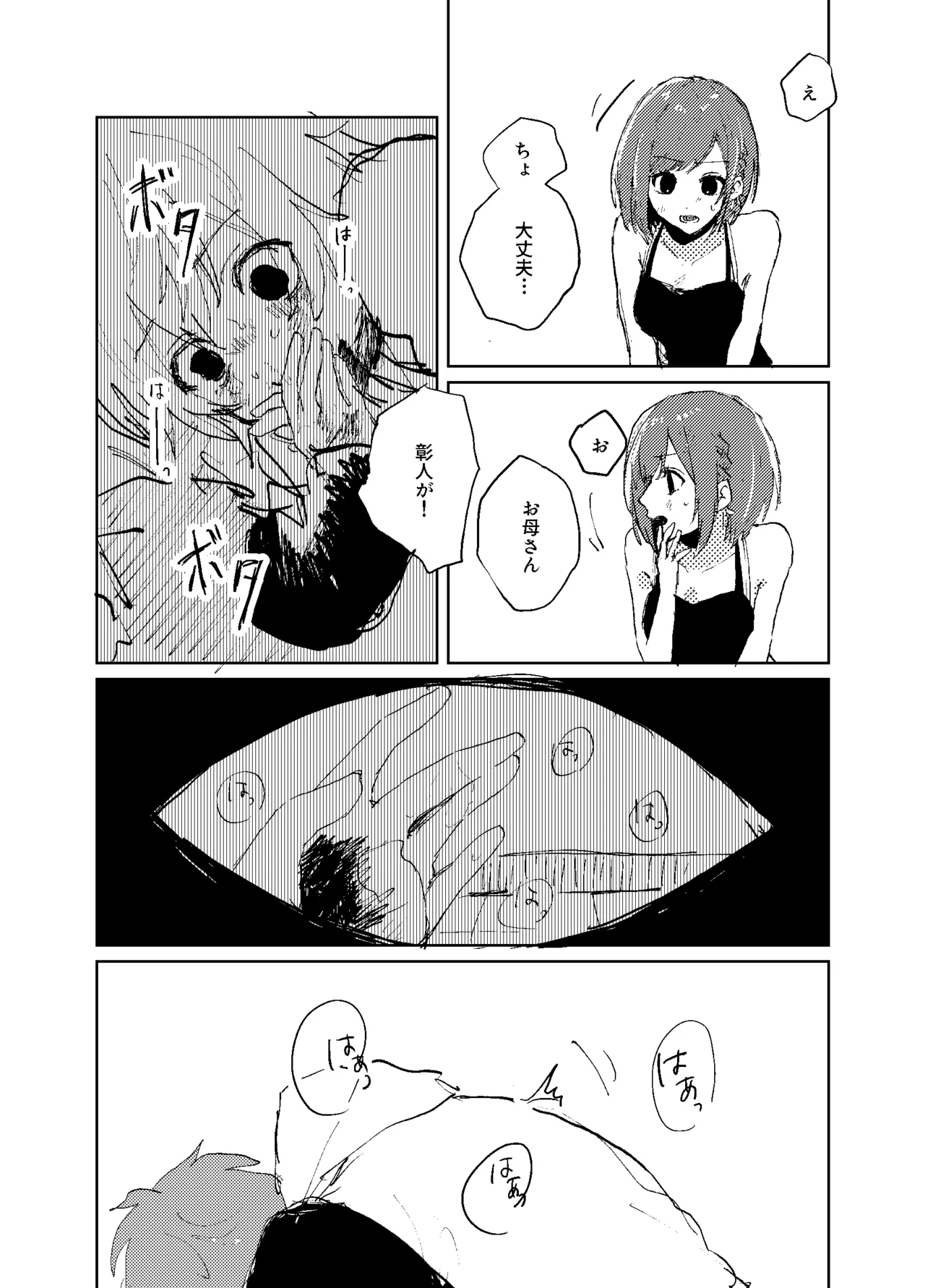 Hizumi page 26 featuring akito shinonome project sekai parody - yaoi males only hentai manga - read online free