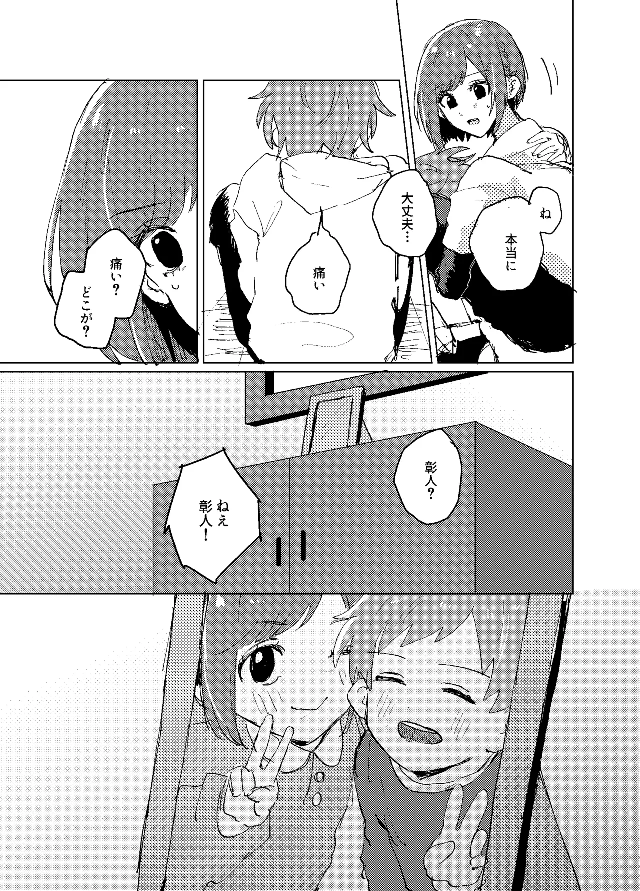 Hizumi page 27 featuring akito shinonome project sekai parody - prostate massage males only hentai manga - read online free