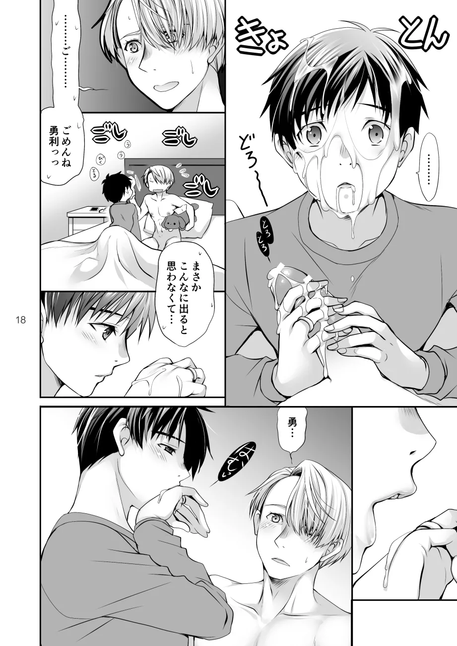 Yasumi no Asa ni suru Koto wa page 17 featuring victor nikiforov yuri on ice parody - anal males only hentai manga - read online free