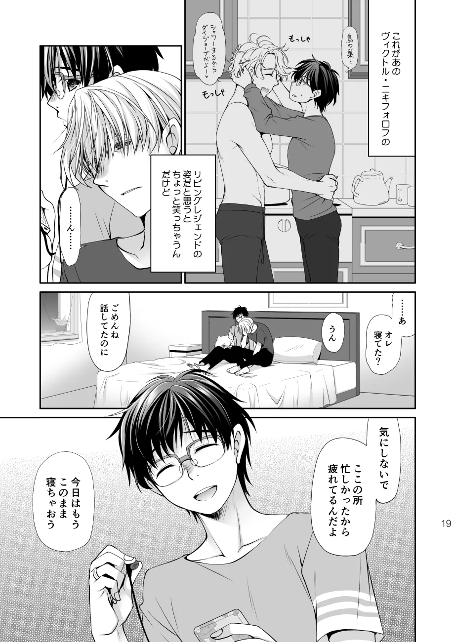 Nemutai Futari page 18 featuring victor nikiforov yuri on ice parody - males only yaoi hentai manga - read online free