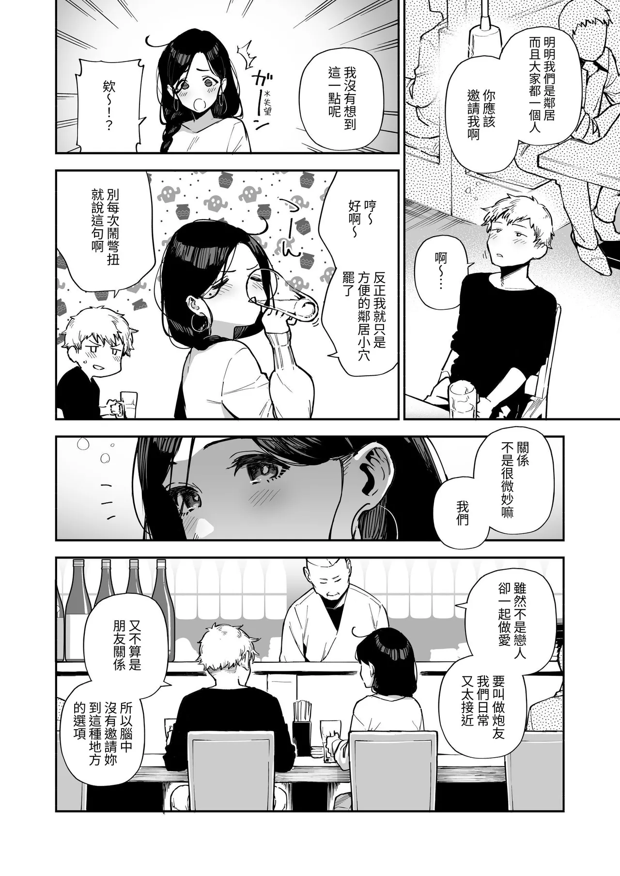 Page 131 of [Haraheridou (Herio)] Tonari no Ayane-san Soushuuhen | 鄰居的文音小姐 總集篇 [Chinese] [ロンのロン] [Digital]