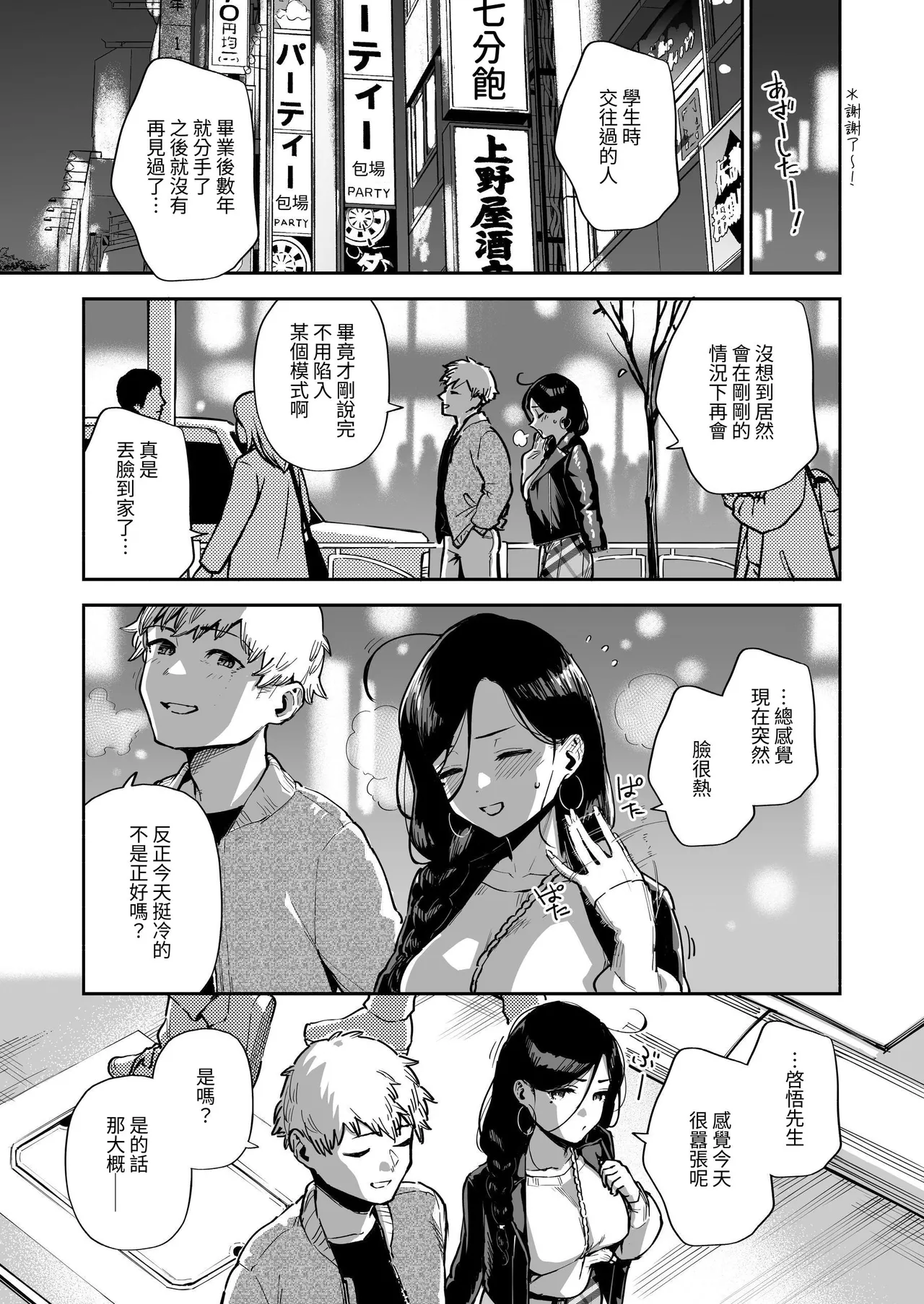 Tonari no Ayane-san Soushuuhen | 鄰居的文音小姐 總集篇 page 136 original parody - big breasts glasses hentai manga - read online free