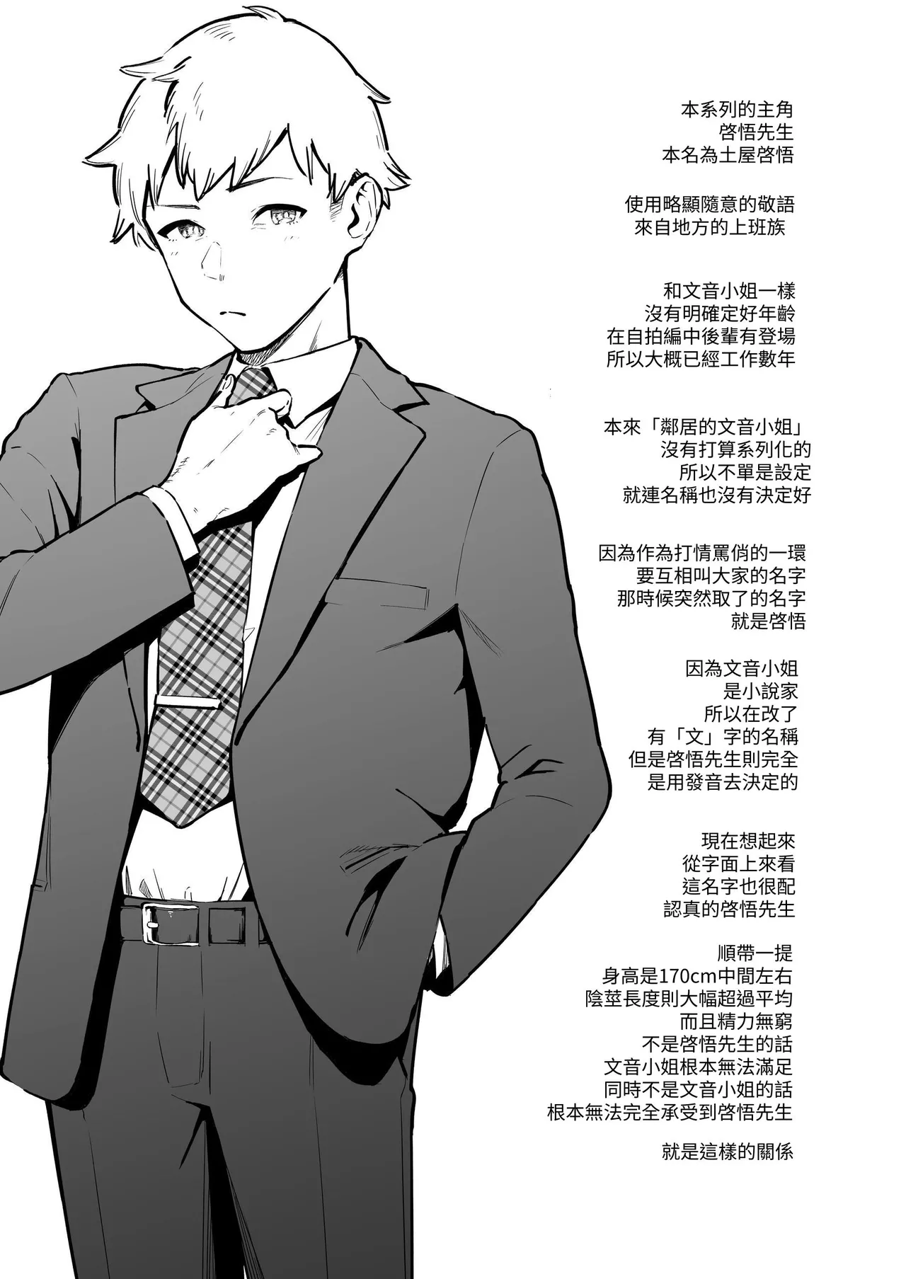 Tonari no Ayane-san Soushuuhen | 鄰居的文音小姐 總集篇 - Page 210